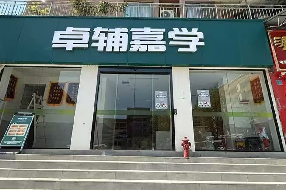 机构门面