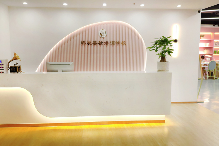 济南韩辰美妆培训学校_前台环境