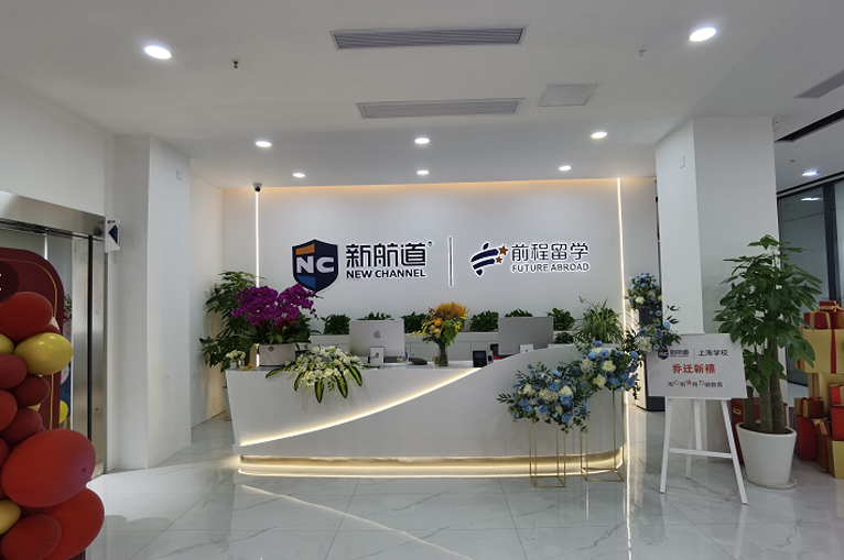 成都新航道前程留学_前台环境