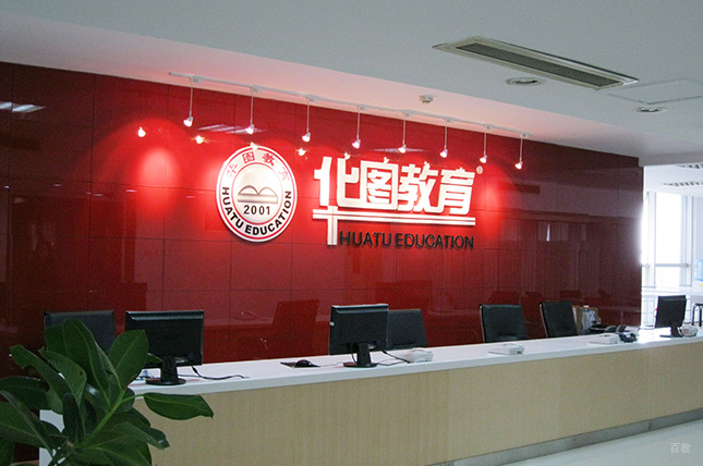 沈阳华图考研_前台环境