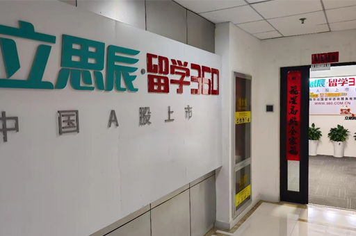 厦门立思辰留学_学校环境