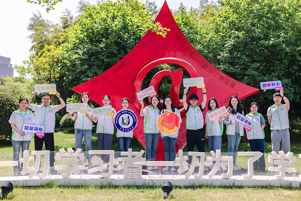 国家开放大学上海学习中心_学校相册