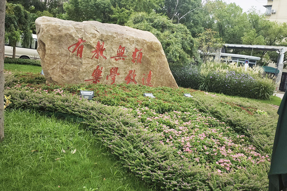学校环境