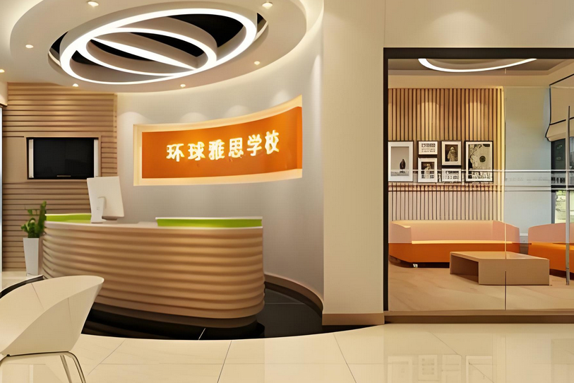 威海环球雅思_前台环境