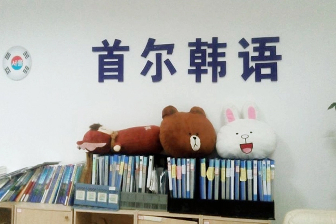 威海首爾韓語_前臺環境