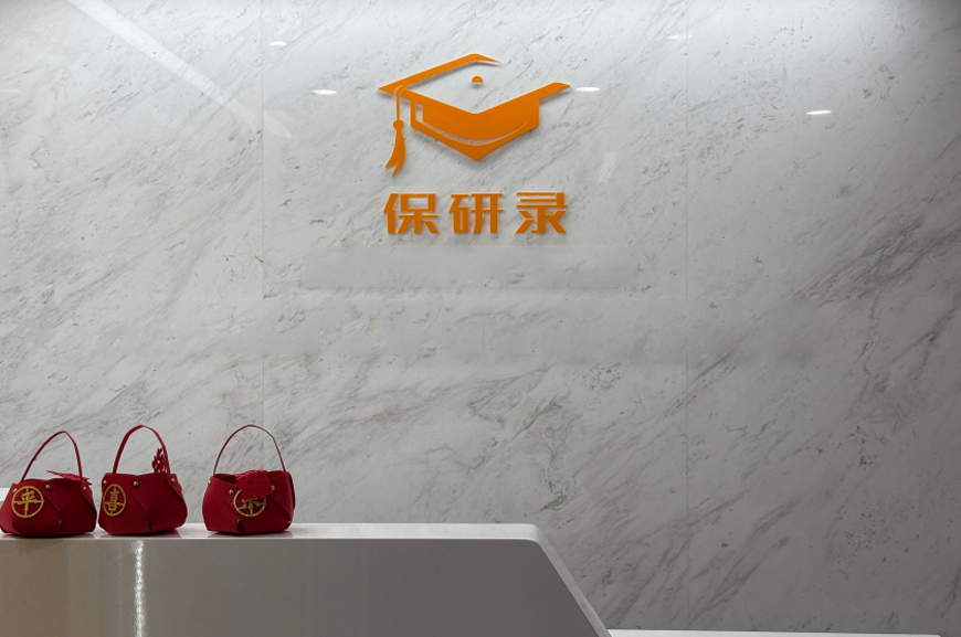 成都保研录前台环境
