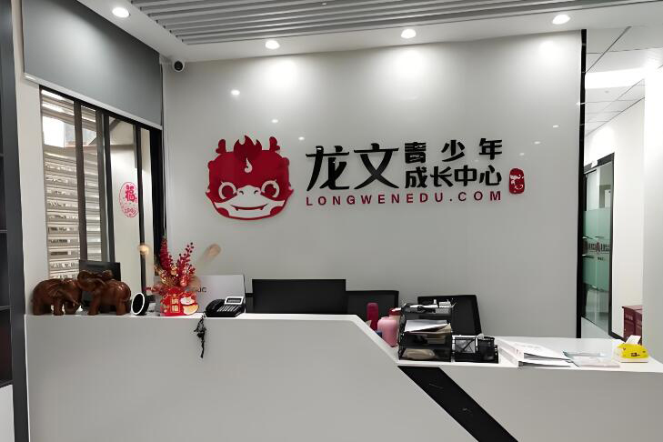 北京龙文一对一教育_机构前台