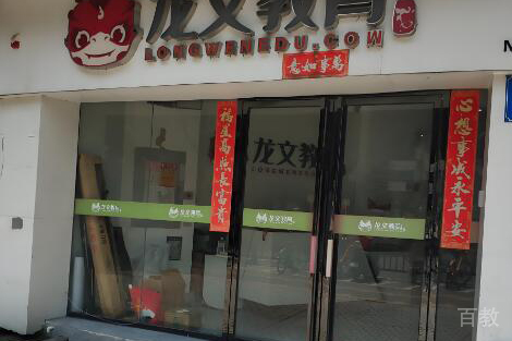 机构门头