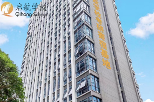 福建启航学校_校园建筑环境