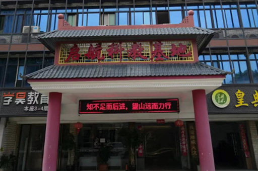 福建启航学校_校区环境