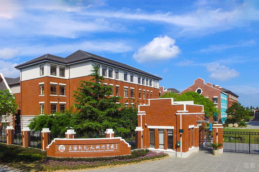 上海新纪元国际双语学校_环境图片