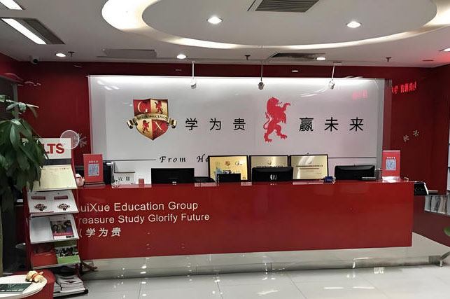 廣州贏未來留學機構(gòu)前臺環(huán)境