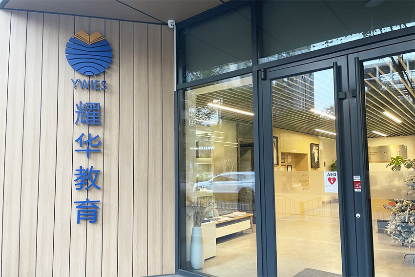 学校环境