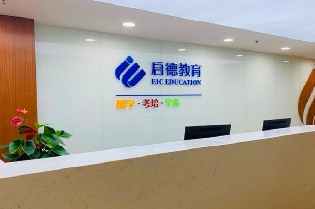 大连启德留学_学校环境