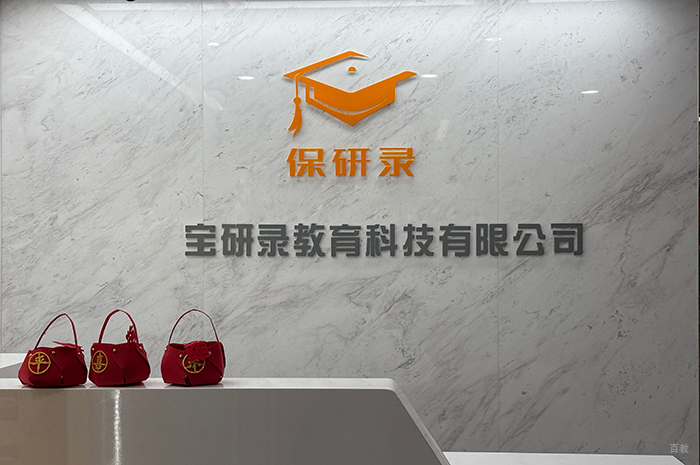 长春保研录_校区环境