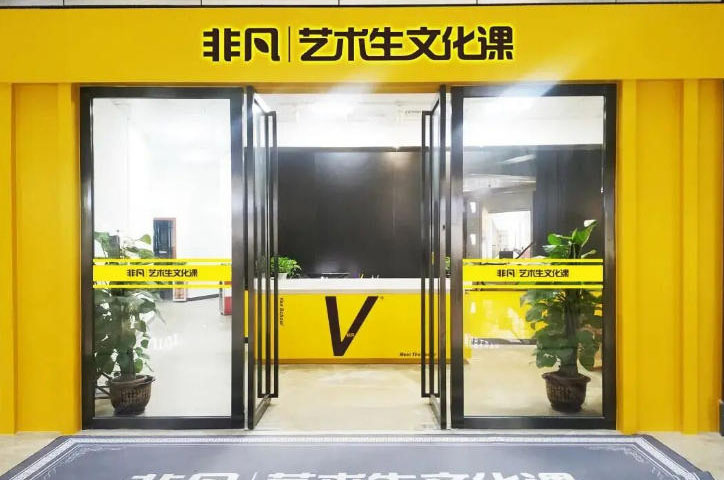 广州非凡教育_机构门口环境