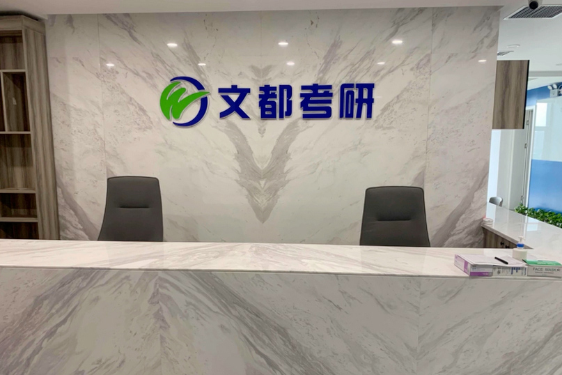 太原文都考研_前台环境2