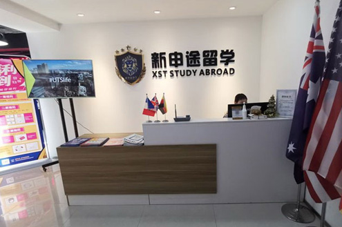 烟台新申途留学_前台环境