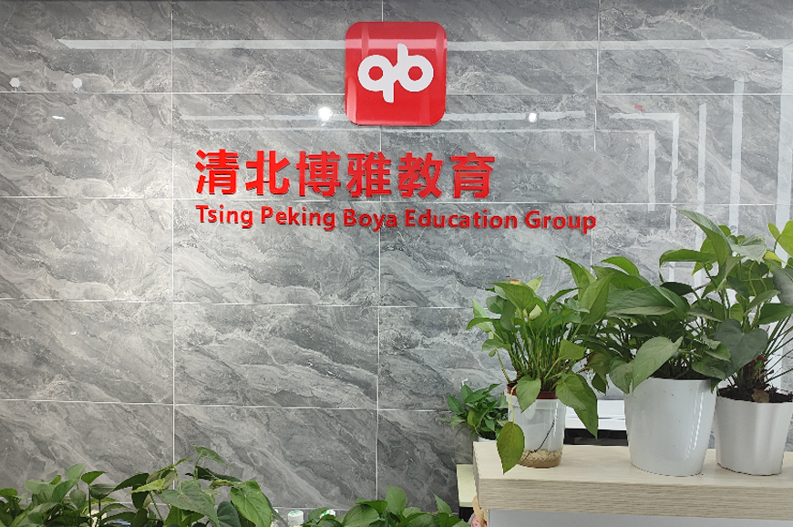 重庆清北博雅考研_前台环境