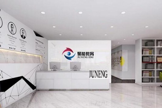 北京聚能一对一教育_前台照片