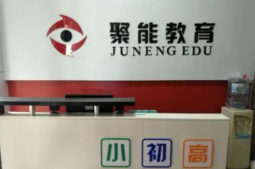 北京聚能一对一教育_前台环境