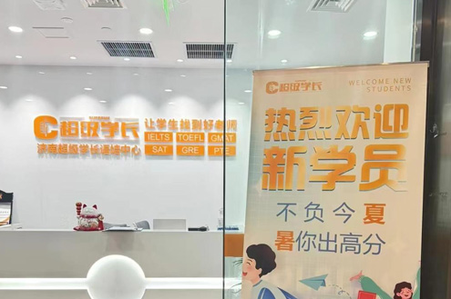 深圳超级学长_机构前台环境