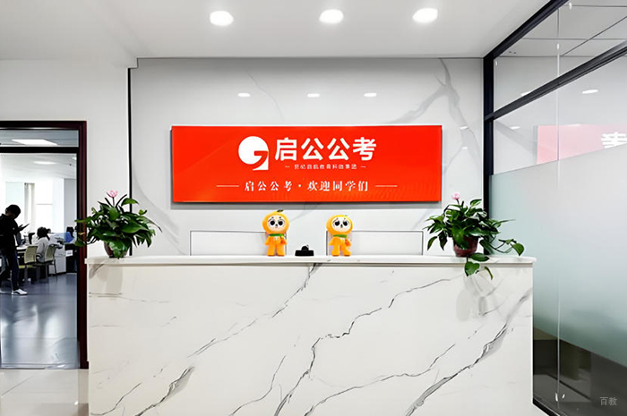 呼和浩特启公公考_学校环境