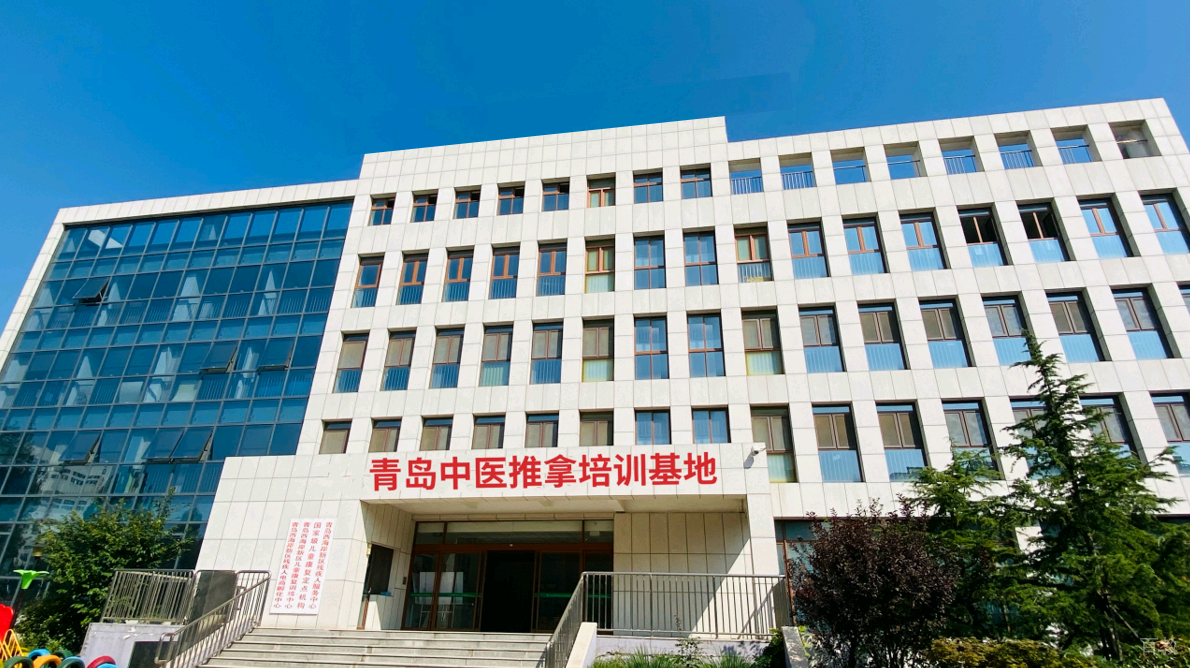 青岛中医推拿实训基地_校区展示