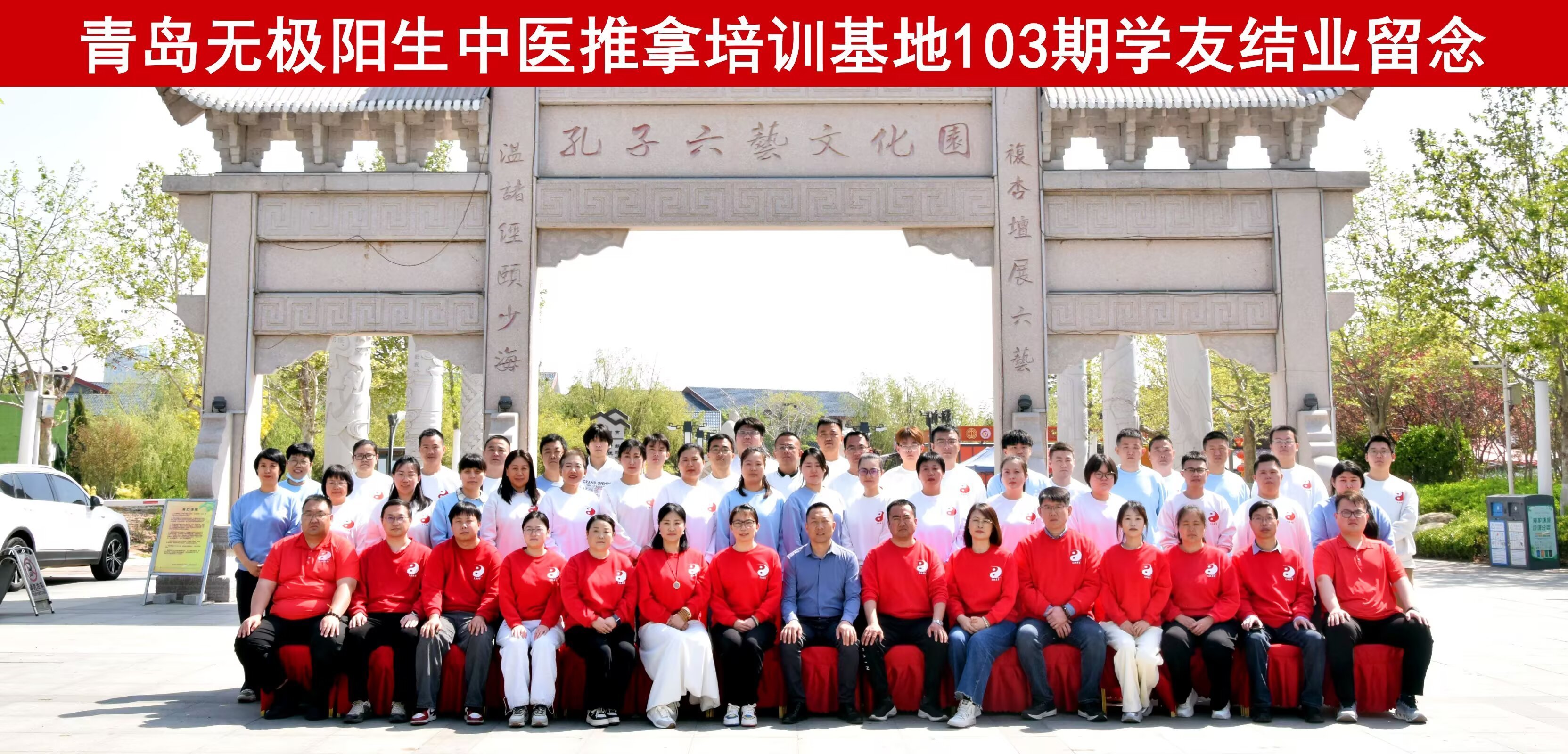 青岛中医推拿实训基地结业合照