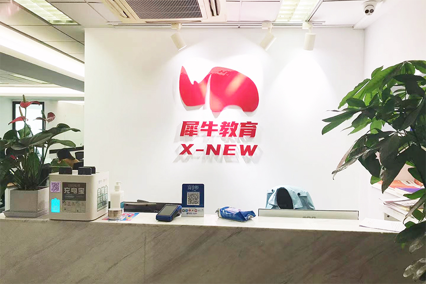 上海犀牛教育_环境图片