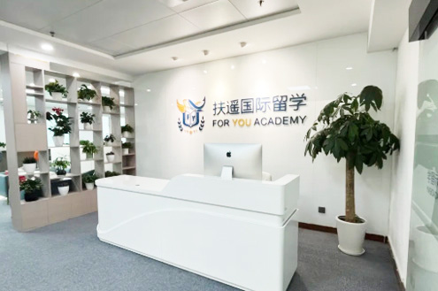 上海扶摇国际教育_环境图片