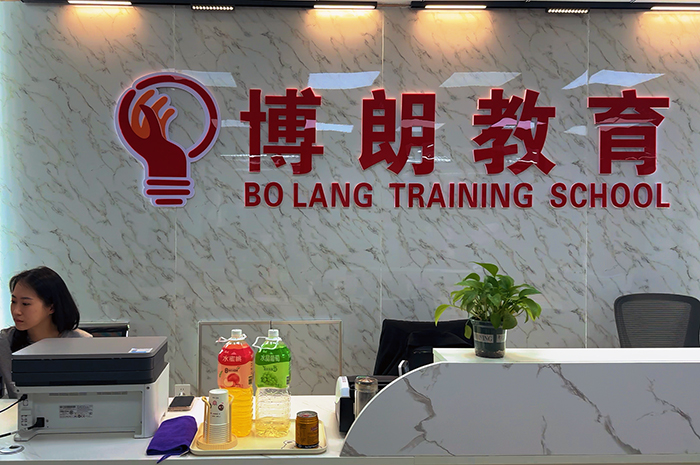 沈阳博朗教育_校区环境3