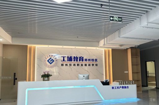 郑州工埔教育_学校前台环境