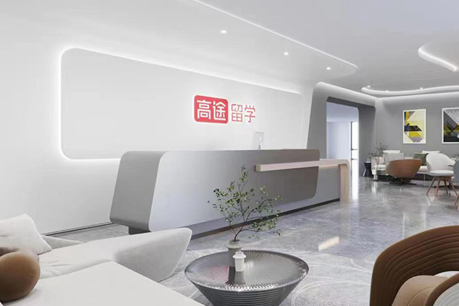 石家庄高途留学_机构环境5