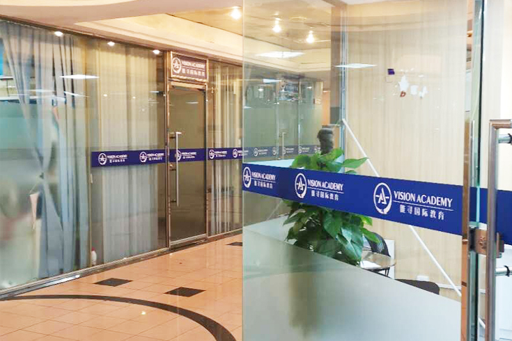 上海唯寻国际教育_学校环境