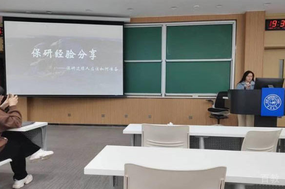 保研经验分享会场景