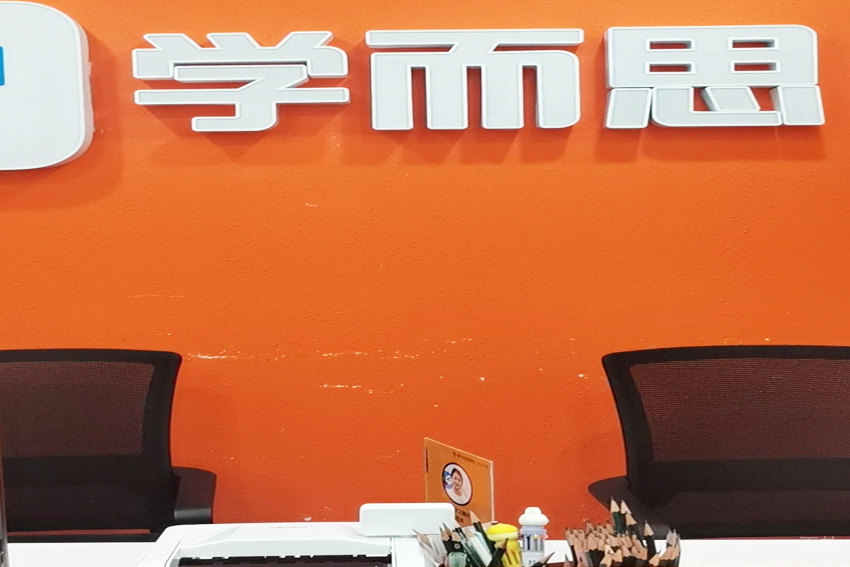 北京学而思网校_办公室环境