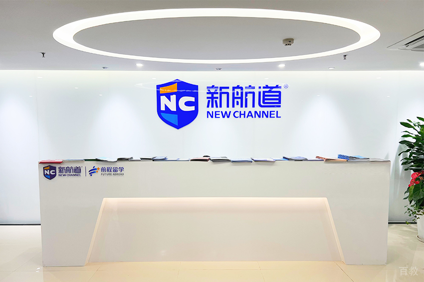 上海新航道_前台环境图片