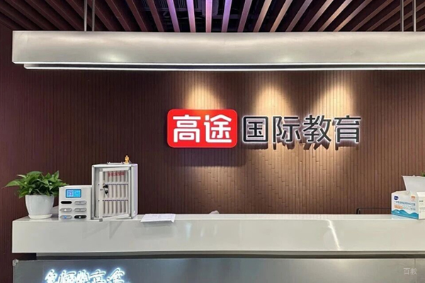 校区前台接待区环境展示