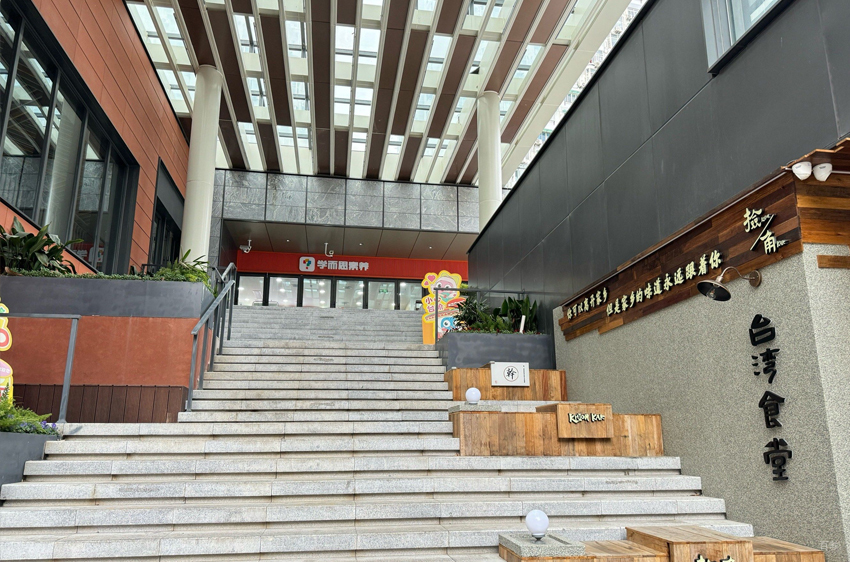 学校环境