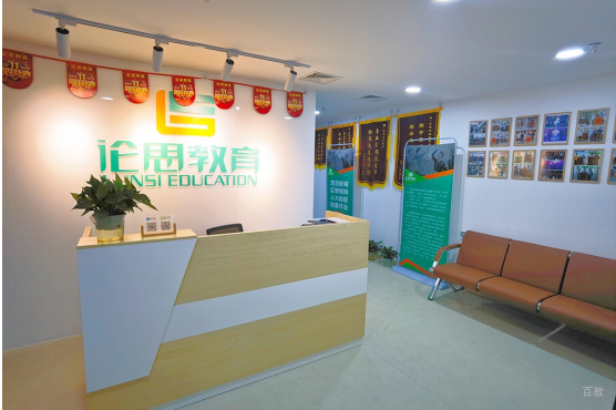 北京论思教育_校区前台环境