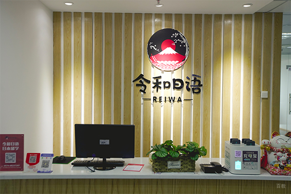 宁波令和日语_前台环境