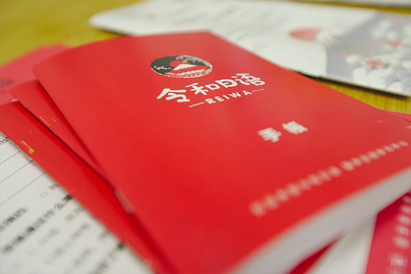 宁波令和日语_桌面环境