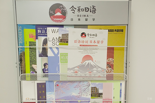 宁波令和日语_告示牌环境