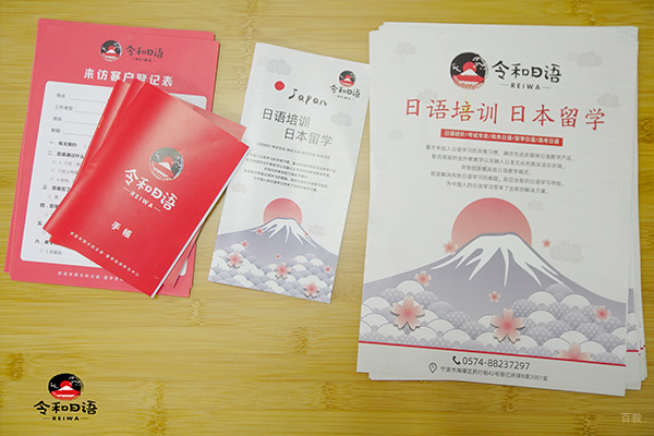 宁波令和日语_桌面展示环境