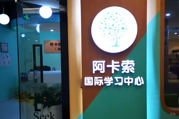 武汉阿卡索外教英语_阿卡索外教英语线下校区环境展示