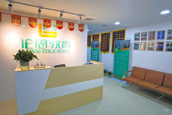 北京论思教育_校区前台接待区环境展示