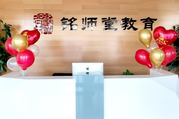 北京铭师堂高考复读学校_前台接待区环境展示