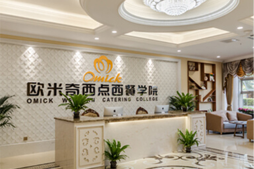 北京欧米奇西点西餐学院_机构前台