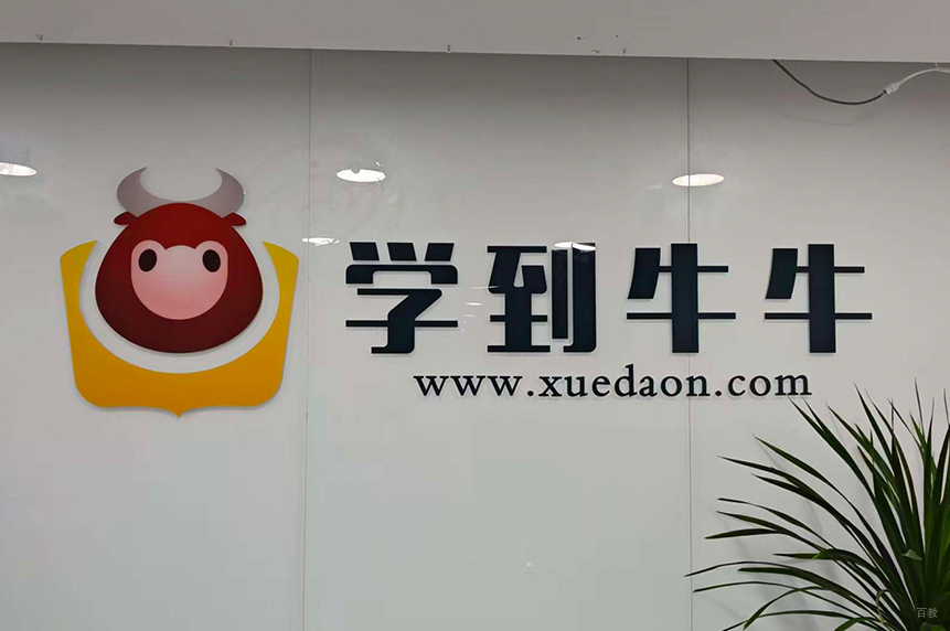 成都学到牛牛嵌入式培训_前台环境